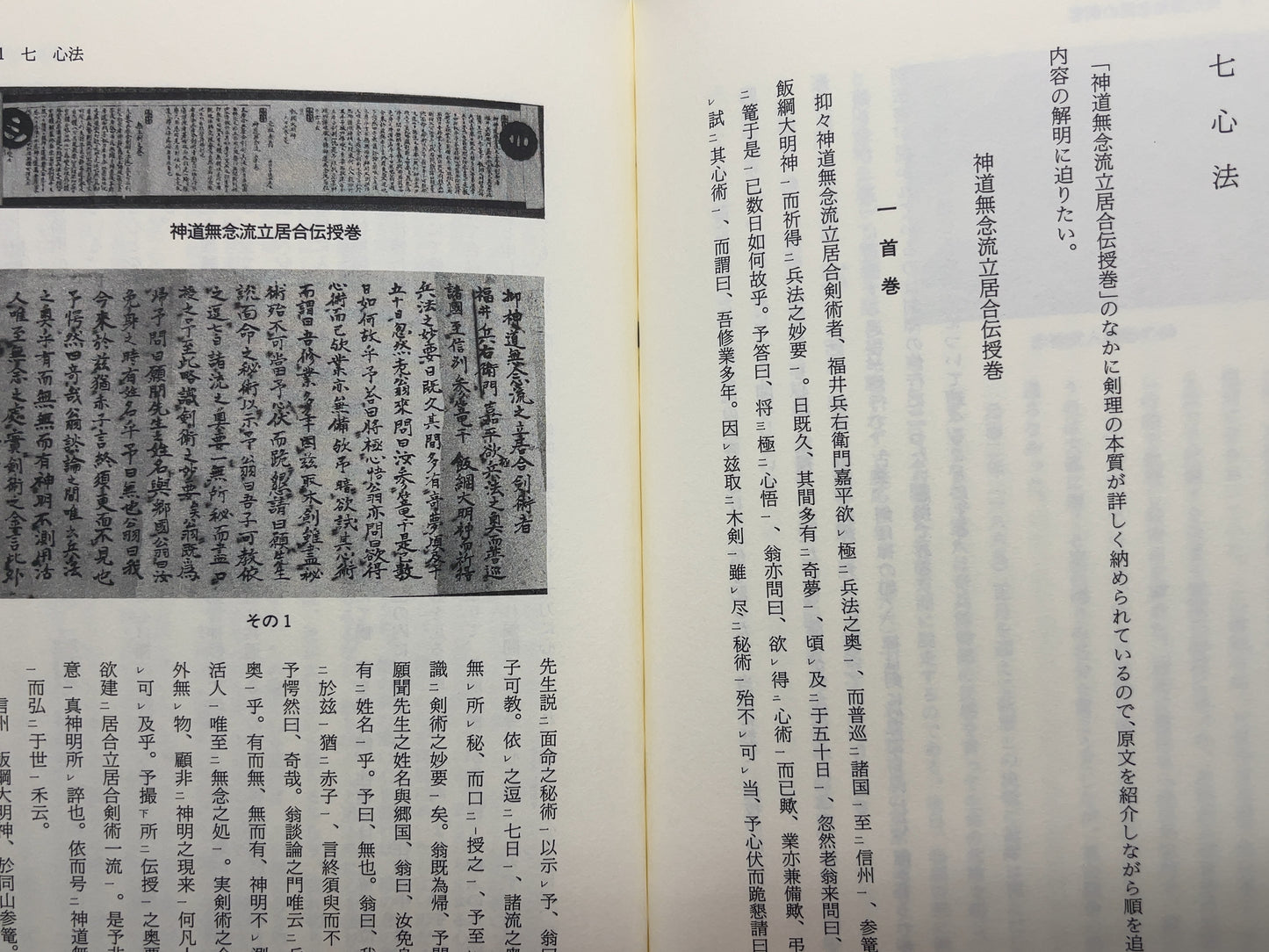 202 長州藩相伝 神道無念流 / 木村高士 / 新人物往来社
