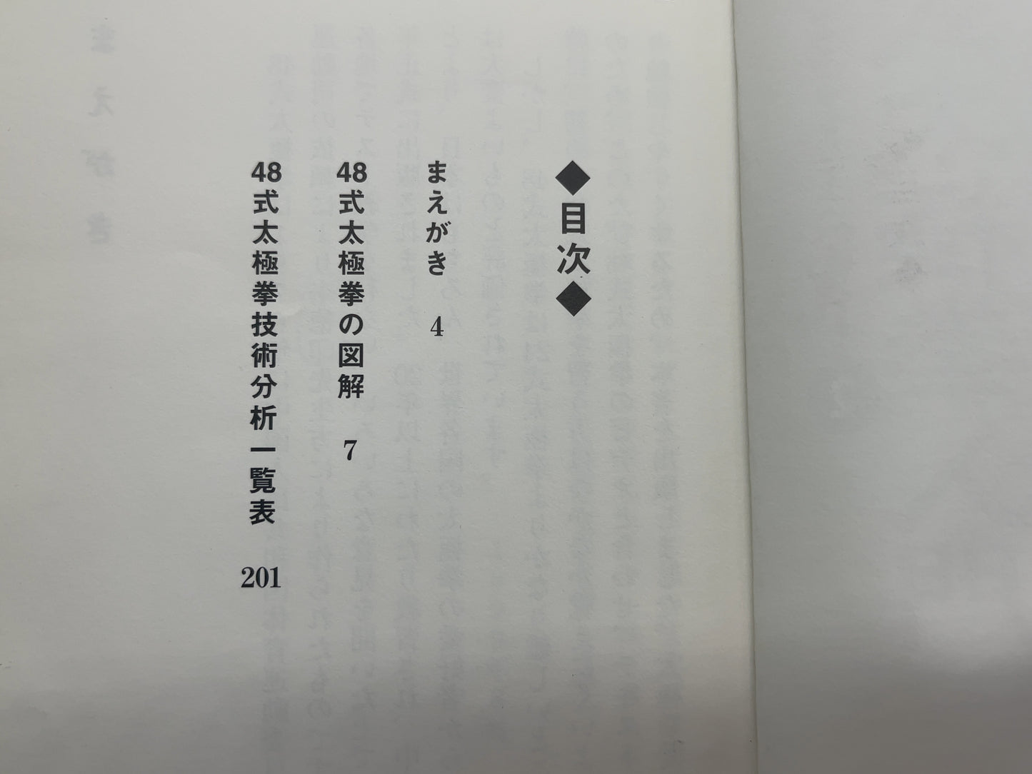 202 48式太極拳入門 / 李徳芳・李徳印 / BABジャパン