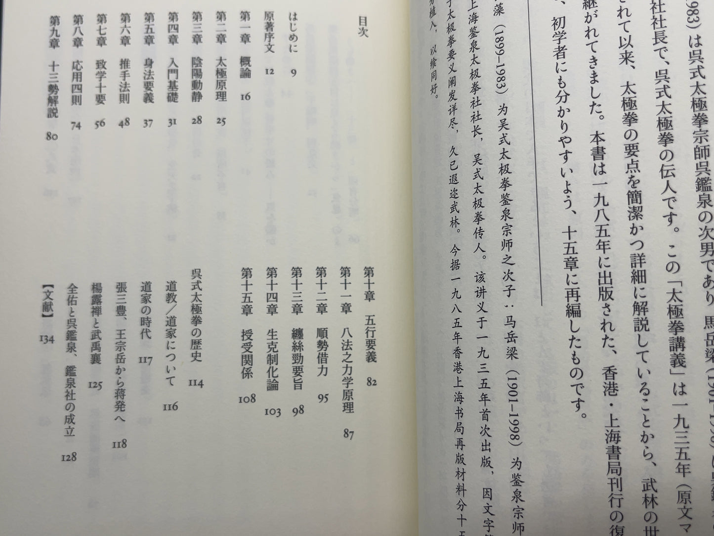 202 太極拳講義  / 沈 剛/ 文学通信