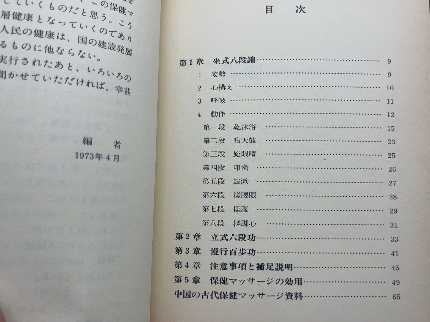 202 保健マッサージ / 中国人民体育出版社 編 / ベースボール・マガジン社