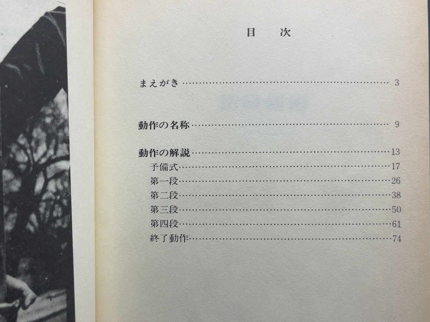 202 初級剣術 / 中国人民体育出版社 編 / ベースボール・マガジン社