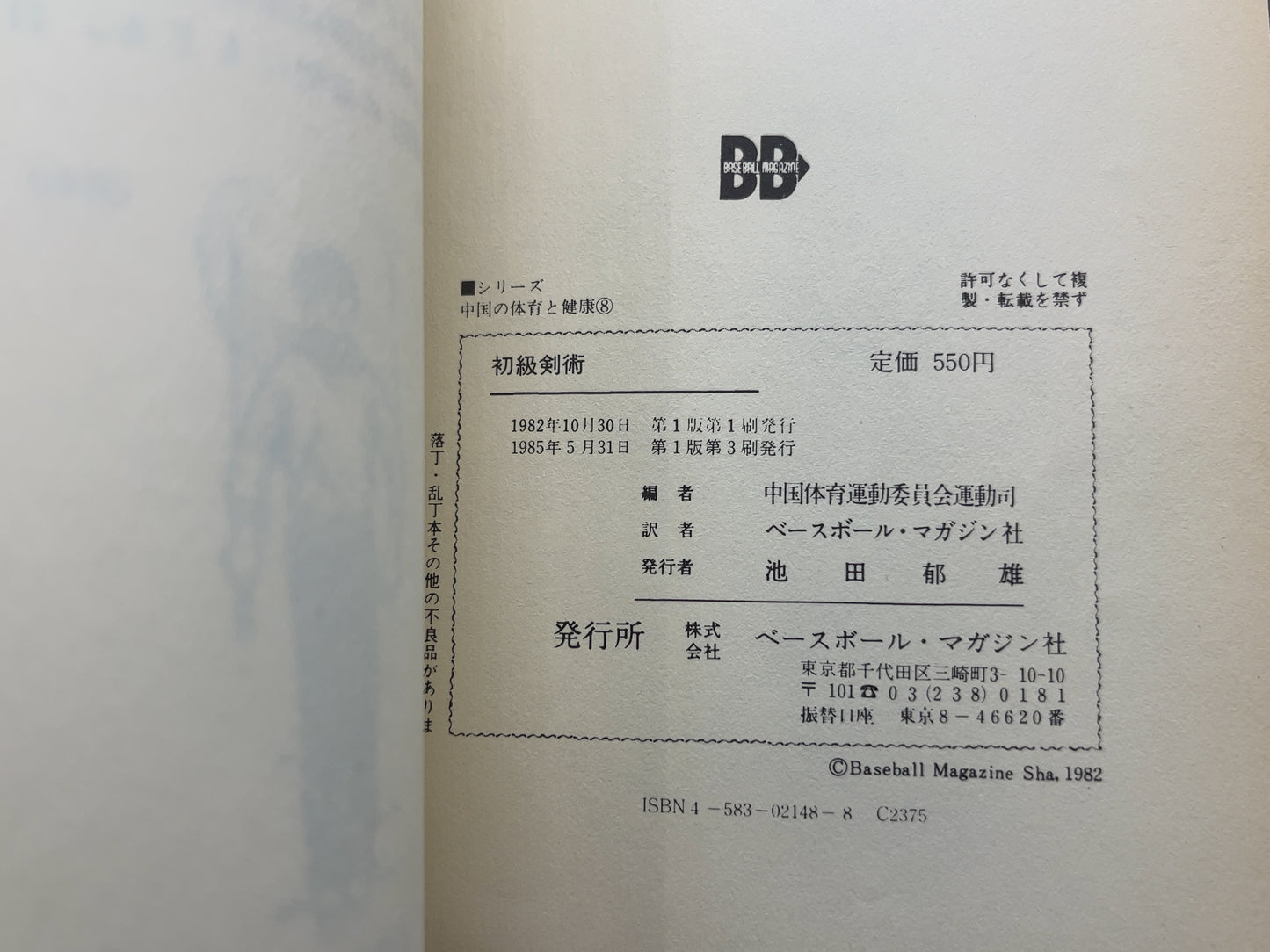 202 初級剣術 / 中国人民体育出版社 編 / ベースボール・マガジン社