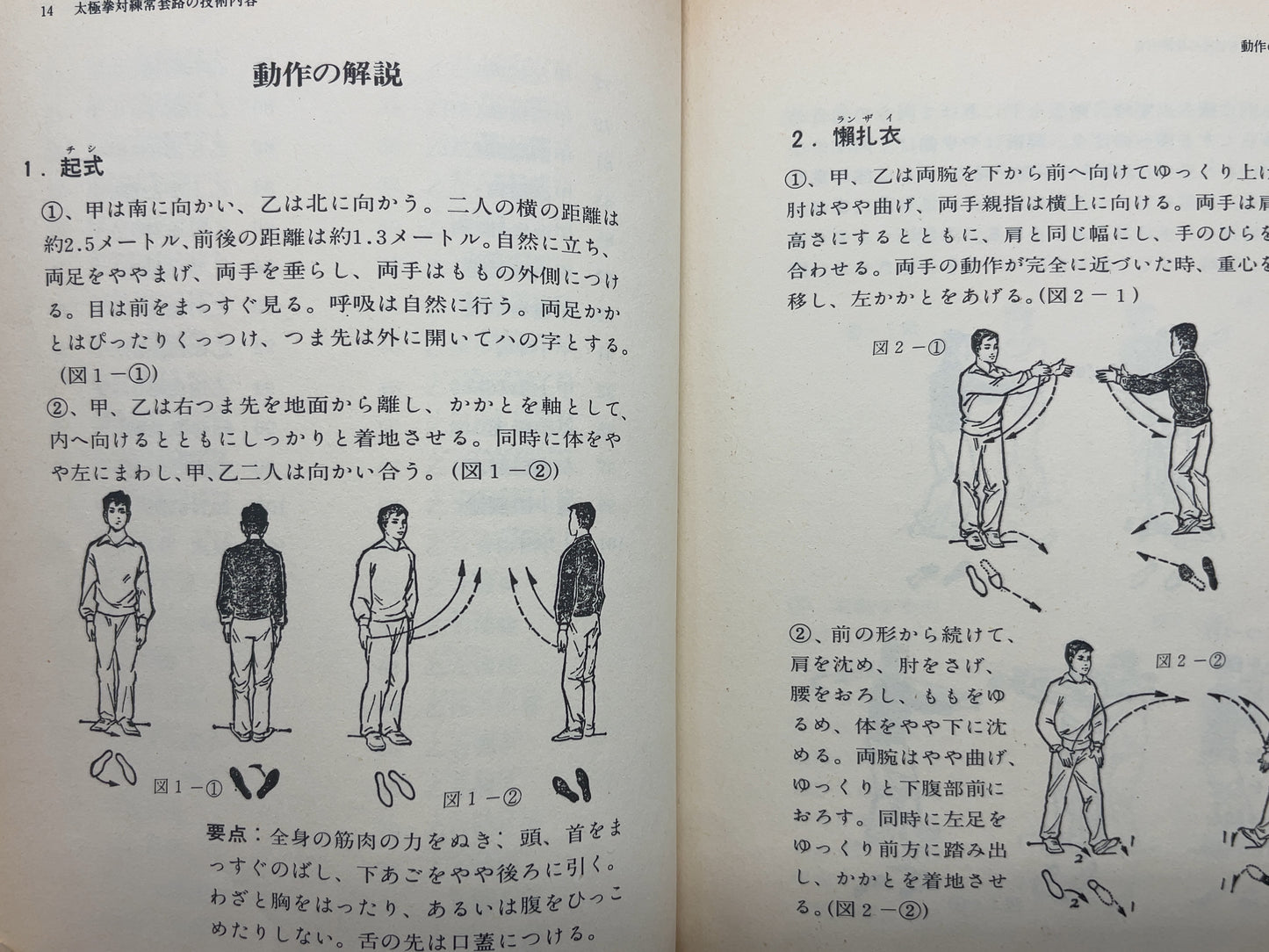202 太極拳対練 / 中国人民体育出版社 編 / ベースボール・マガジン社