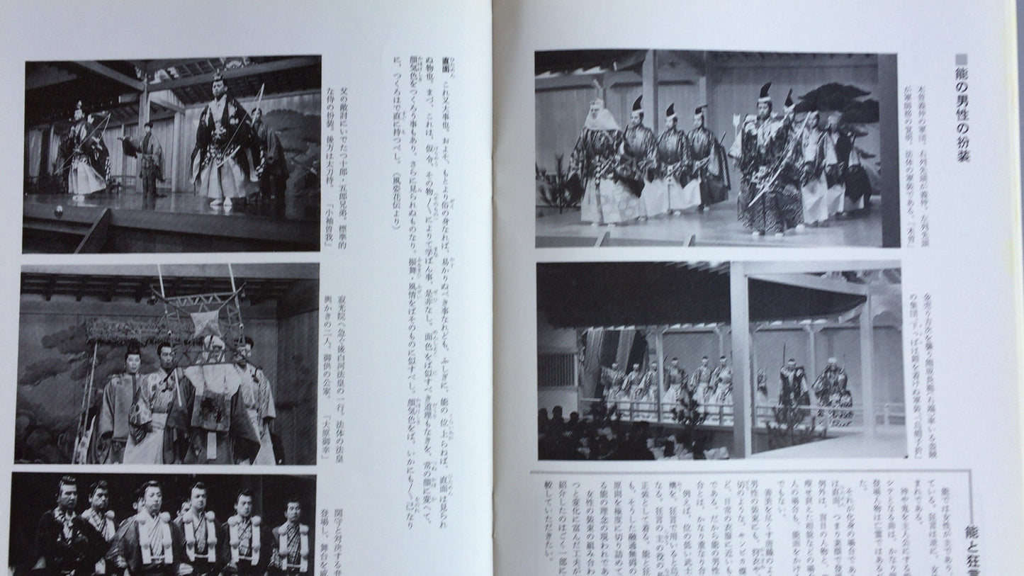 301『納涼能 1984』一般社団法人能楽協会東京支部