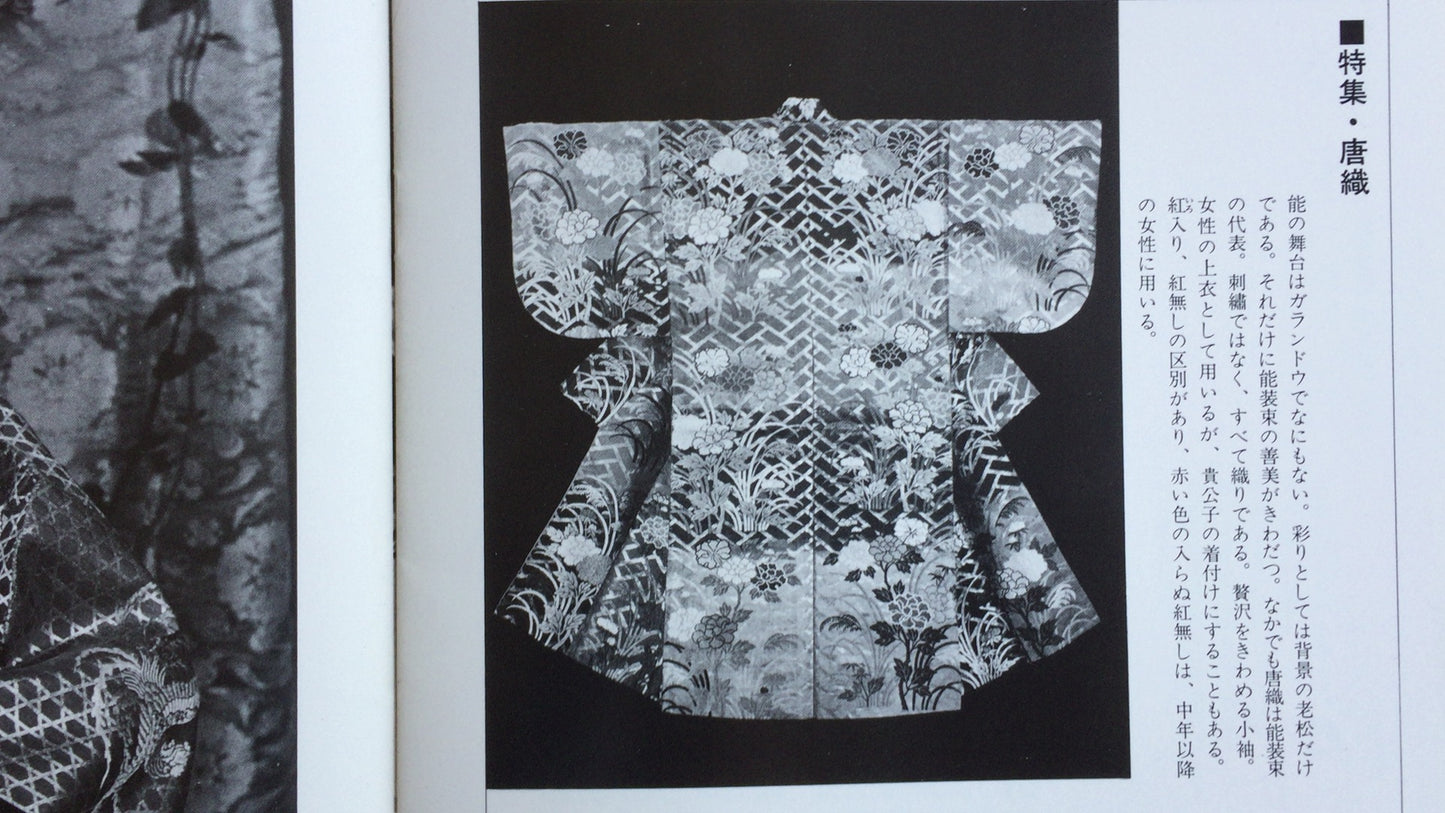 301『納涼能 1986』一般社団法人能楽協会東京支部