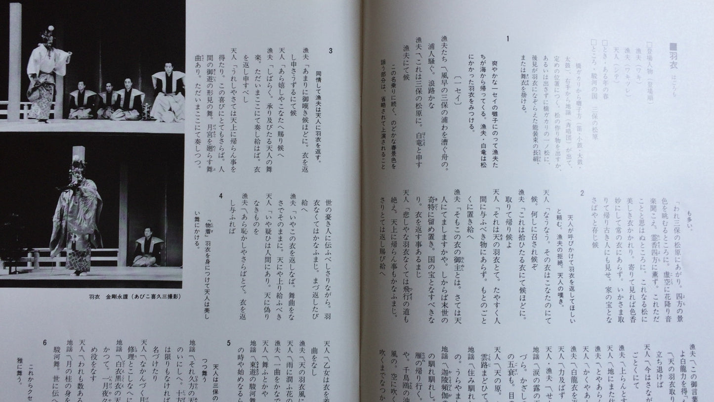 301 能剧 1987 能剧协会东京分会