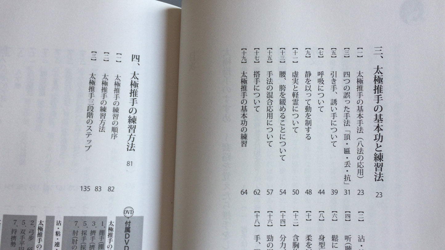 301『太極推手入門』劉慶洲/BABジャパン