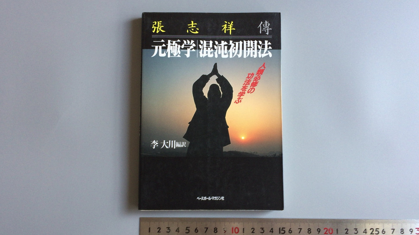 301“张志祥川缘缘|混乱的早修”李大川/棒球杂志