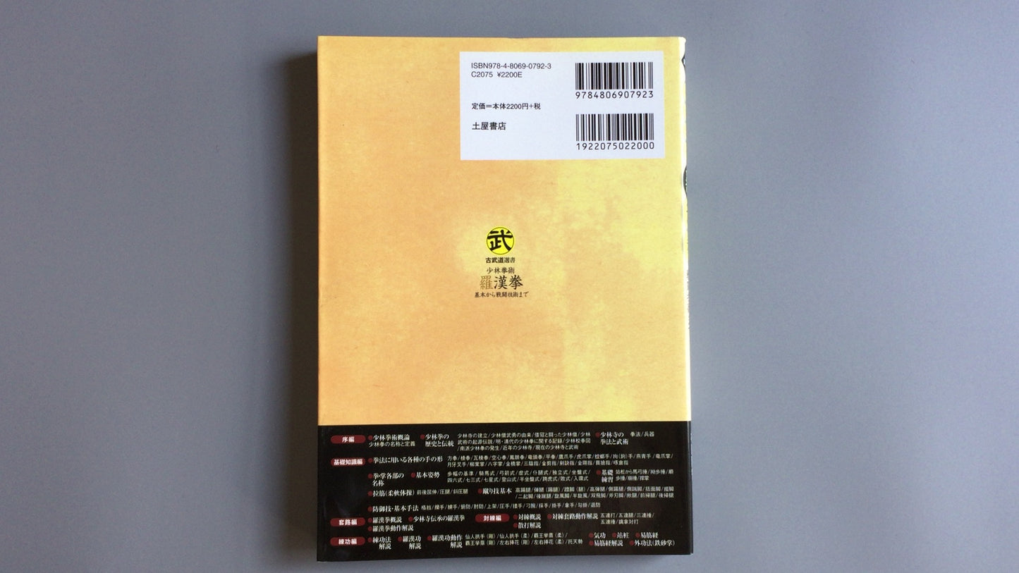 301 “Shorin Kempo Rakan Fist” Takatomo Matsuda / Tsuchiya Shoten