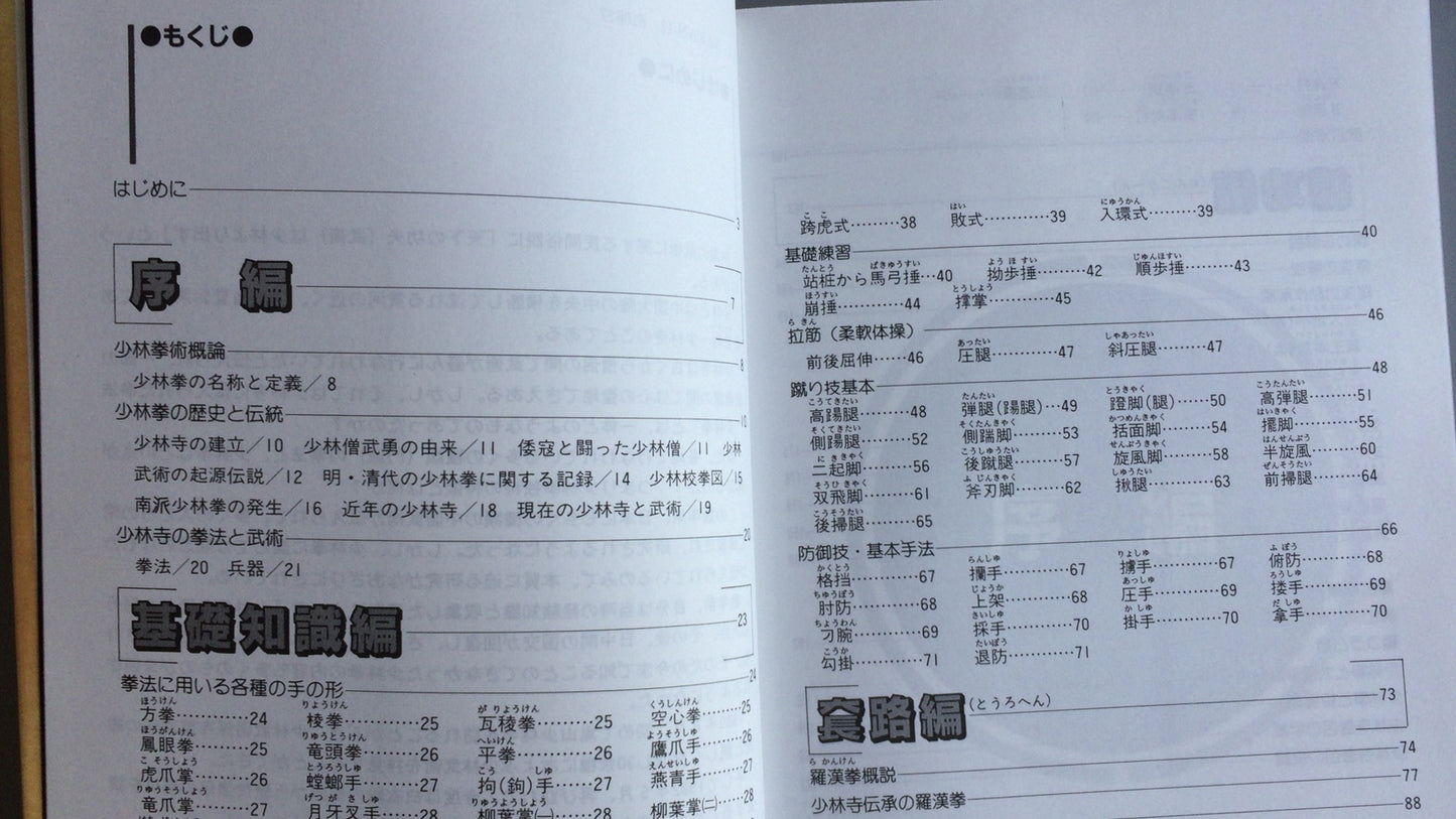 301 “Shorin Kempo Rakan Fist” Takatomo Matsuda / Tsuchiya Shoten