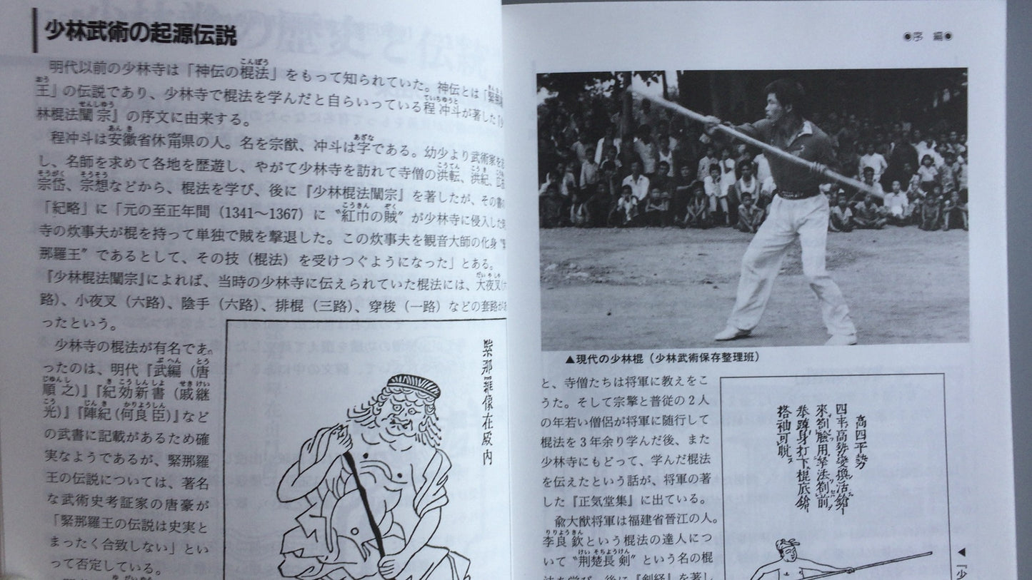 301 “Shorin Kempo Rakan Fist” Takatomo Matsuda / Tsuchiya Shoten