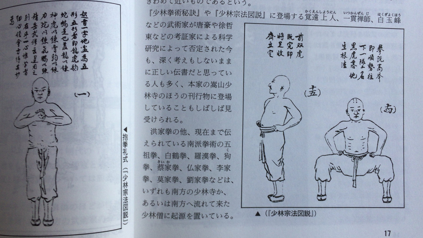 301 “Shorin Kempo Rakan Fist” Takatomo Matsuda / Tsuchiya Shoten