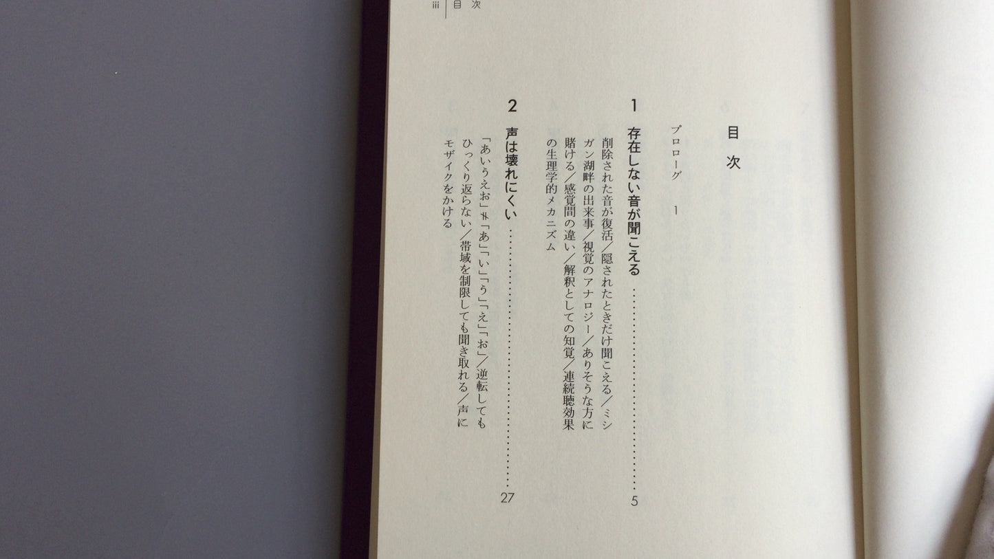 301 “声音错觉：创造感知的大脑策略”作者：Makio Kashino/Iwanami Shoten