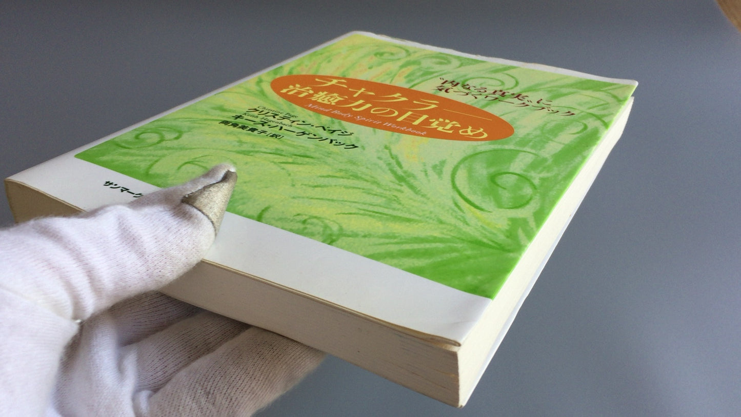 301 "Chakra Awakening of Healing Power" Christine Page/Keith Hagenbach/Sunmark Publishing