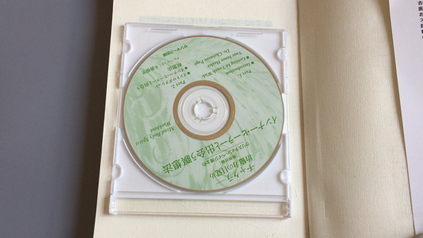 301 "Chakra Awakening of Healing Power" Christine Page/Keith Hagenbach/Sunmark Publishing