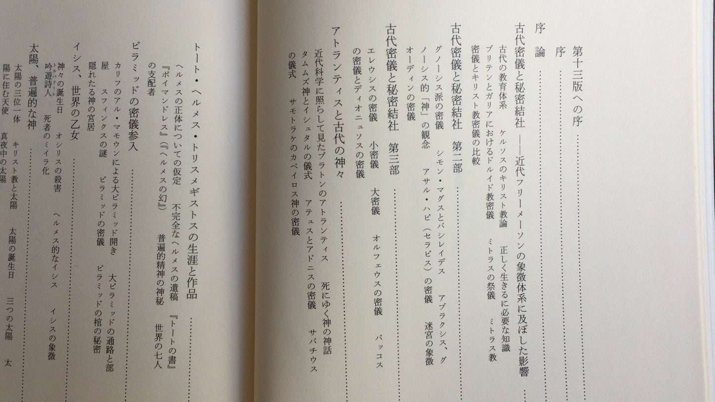 301“新版象征哲学体系 I 古代之谜”作者：Manly P. Hall/Jinshoin