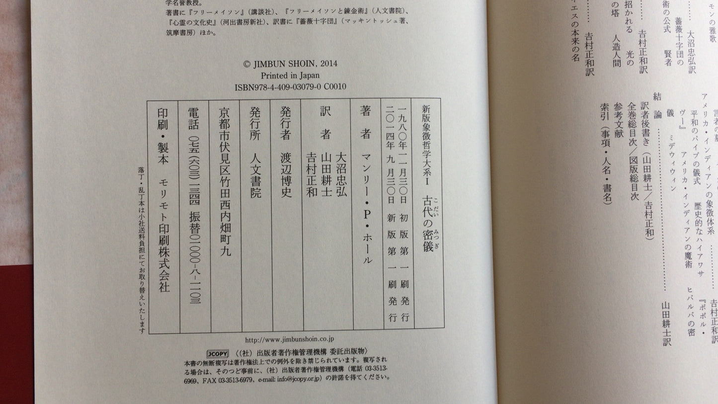 301“新版象征哲学体系 I 古代之谜”作者：Manly P. Hall/Jinshoin