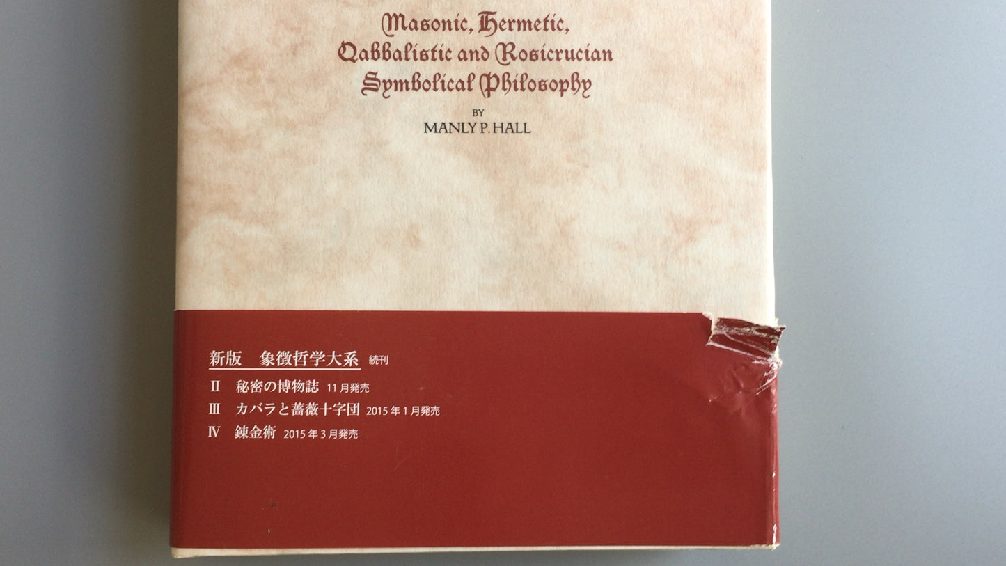 301“新版象征哲学体系 I 古代之谜”作者：Manly P. Hall/Jinshoin