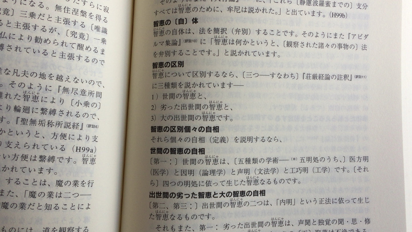 301『チベット仏教成就者たちの聖典 解脱の宝飾』ガムポパ著/UNIO