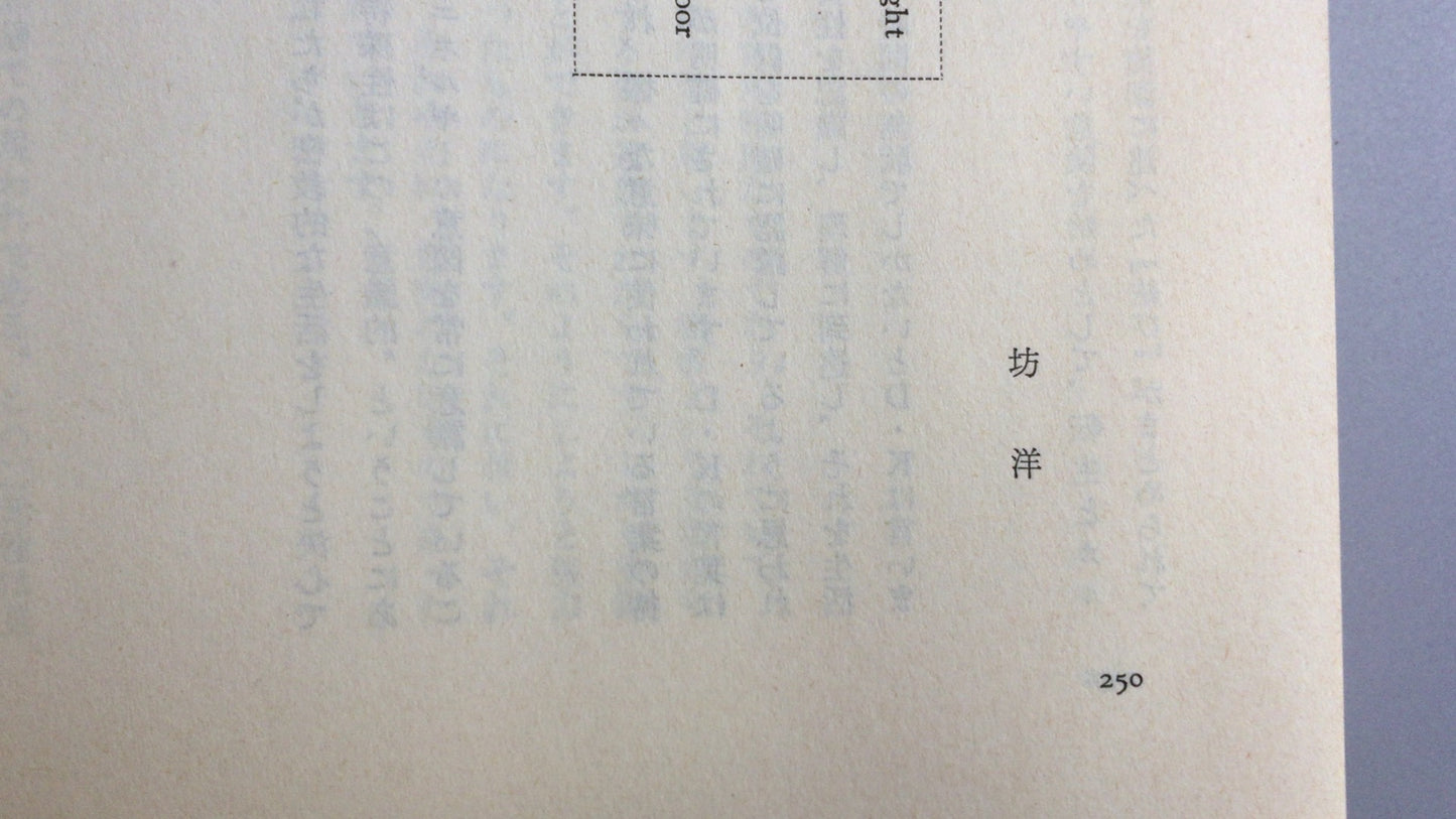 301『トランスヒマラヤ密教入門 啓示と現代』アリス・A・ベイリー著/たま出版