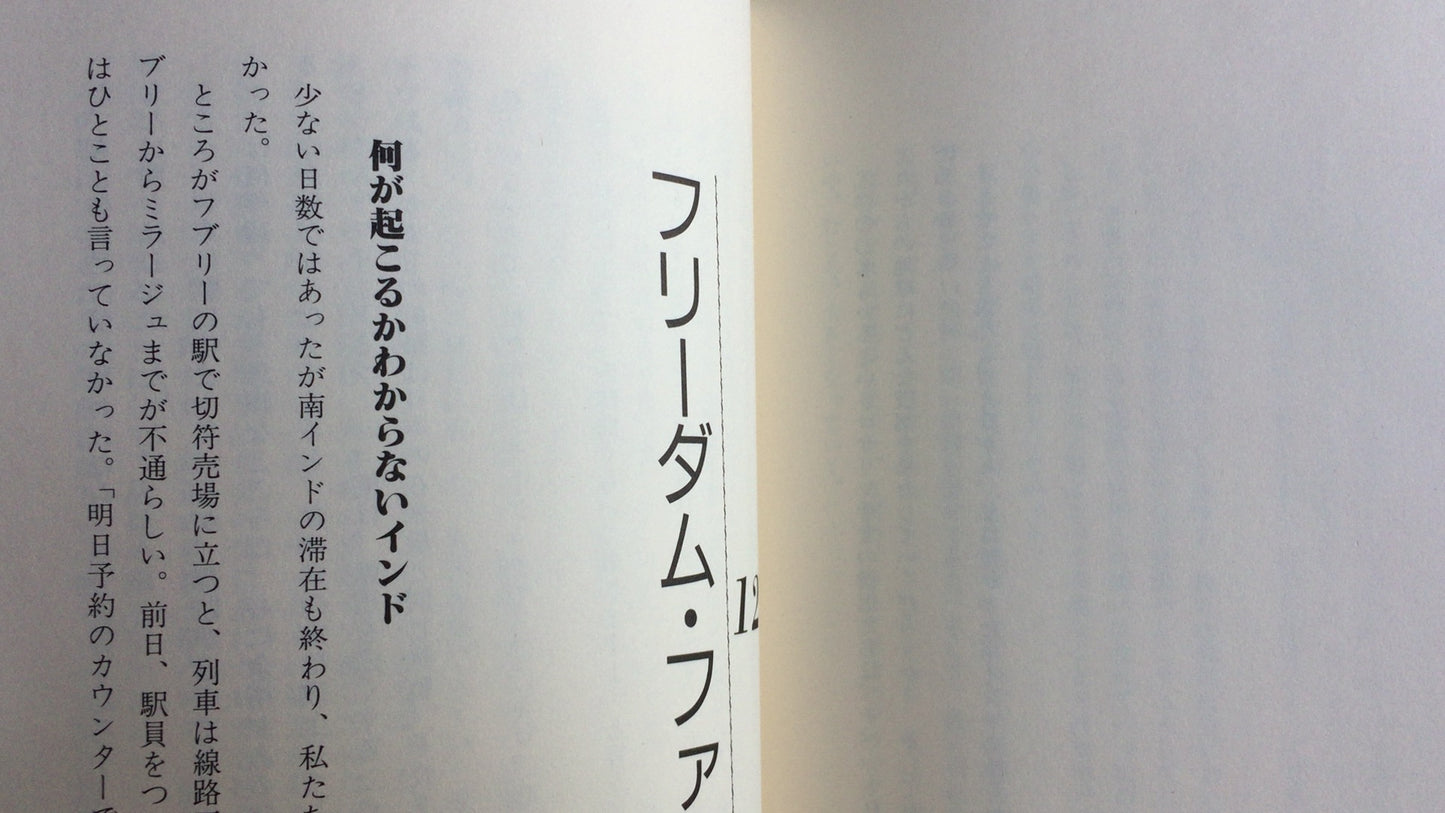 301『チベット・クエスト』松本栄一著/情報センター出版局