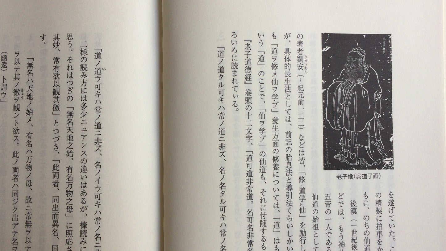 301《隐士的世界，隐士的研究1》，千切光敏/国书出版协会