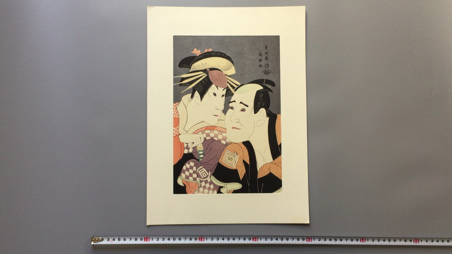 301 「市川富右卫门的蟹坂当麻 / 佐野川市松 III 祗园町白人女孩」东周斋写乐 / 复制浮世绘