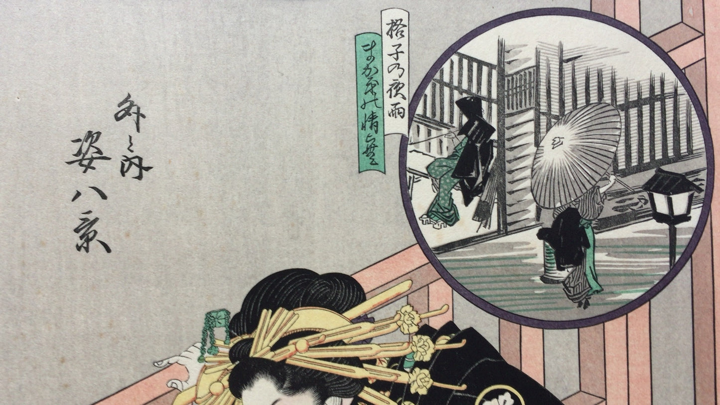 301『外と内　姿八景』歌川広重/複製浮世絵