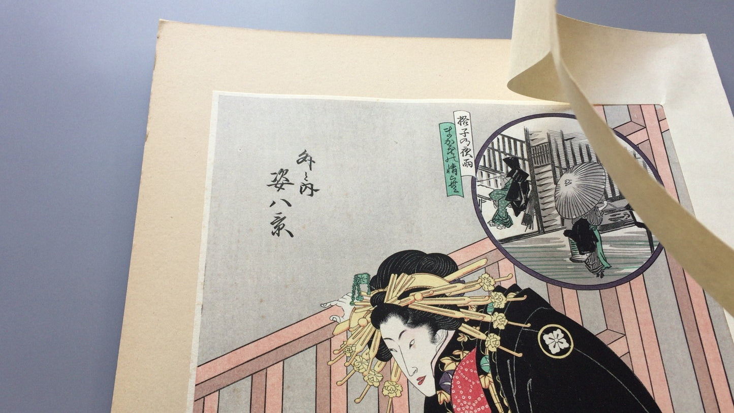 301『外と内　姿八景』歌川広重/複製浮世絵