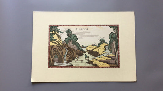 301『滝の川岩間之図』葛飾北斎/複製浮世絵