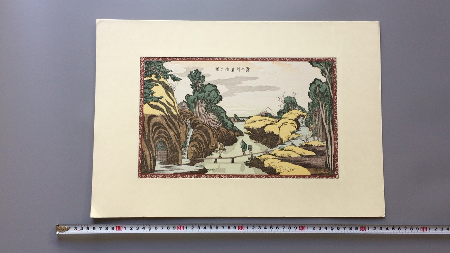 301『滝の川岩間之図』葛飾北斎/複製浮世絵