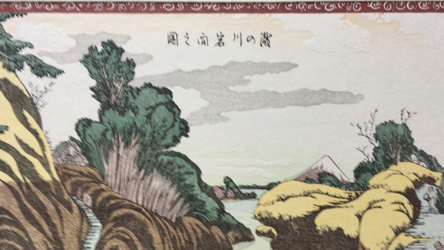 301『滝の川岩間之図』葛飾北斎/複製浮世絵