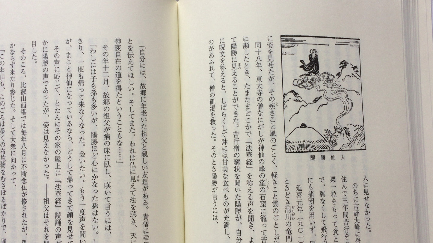 301《日本隐士，隐士的研究2》千切光敏/国书出版协会