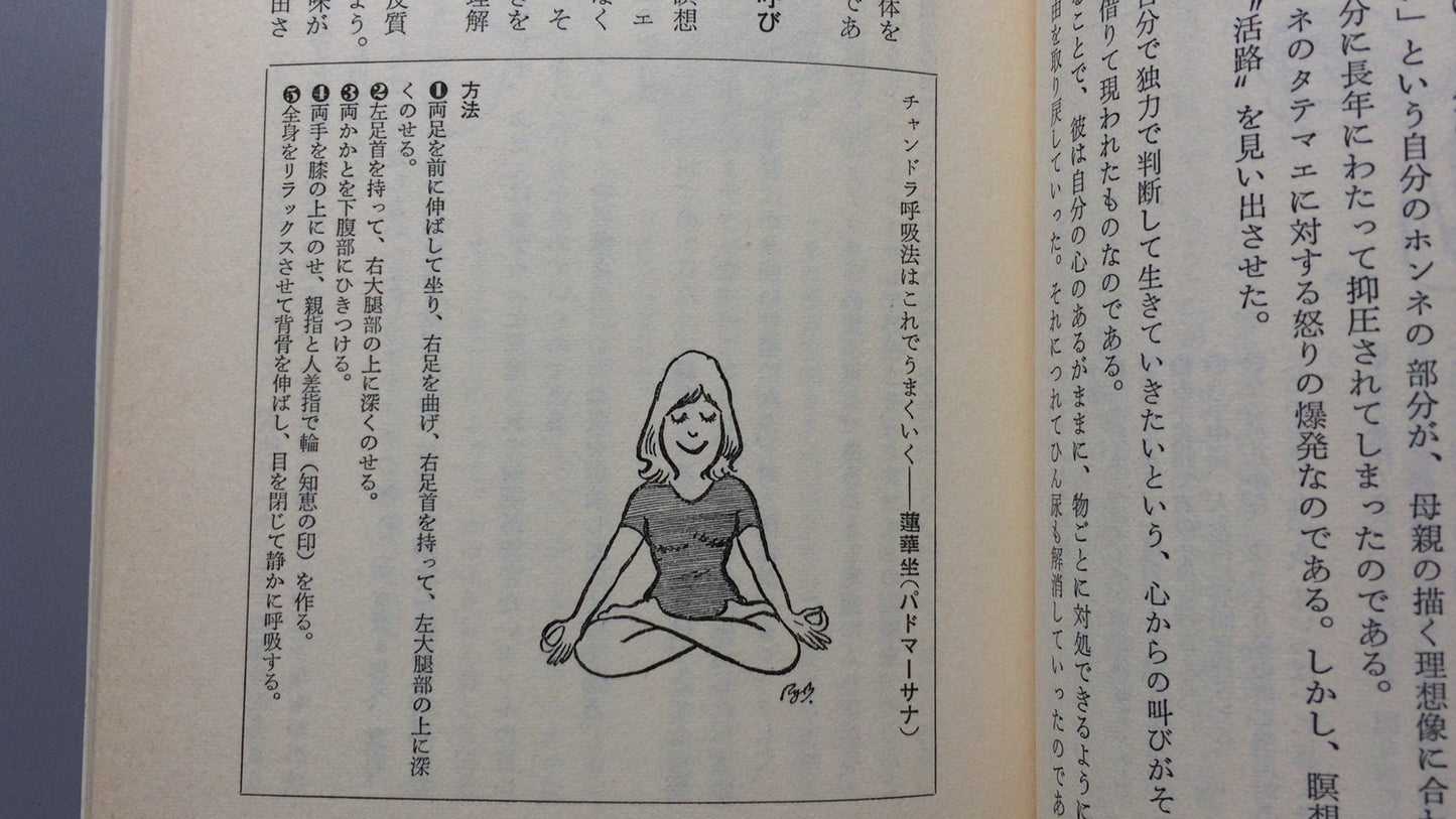 301『活力全開！オーム瞑想法』綿本 昇著/大和出版