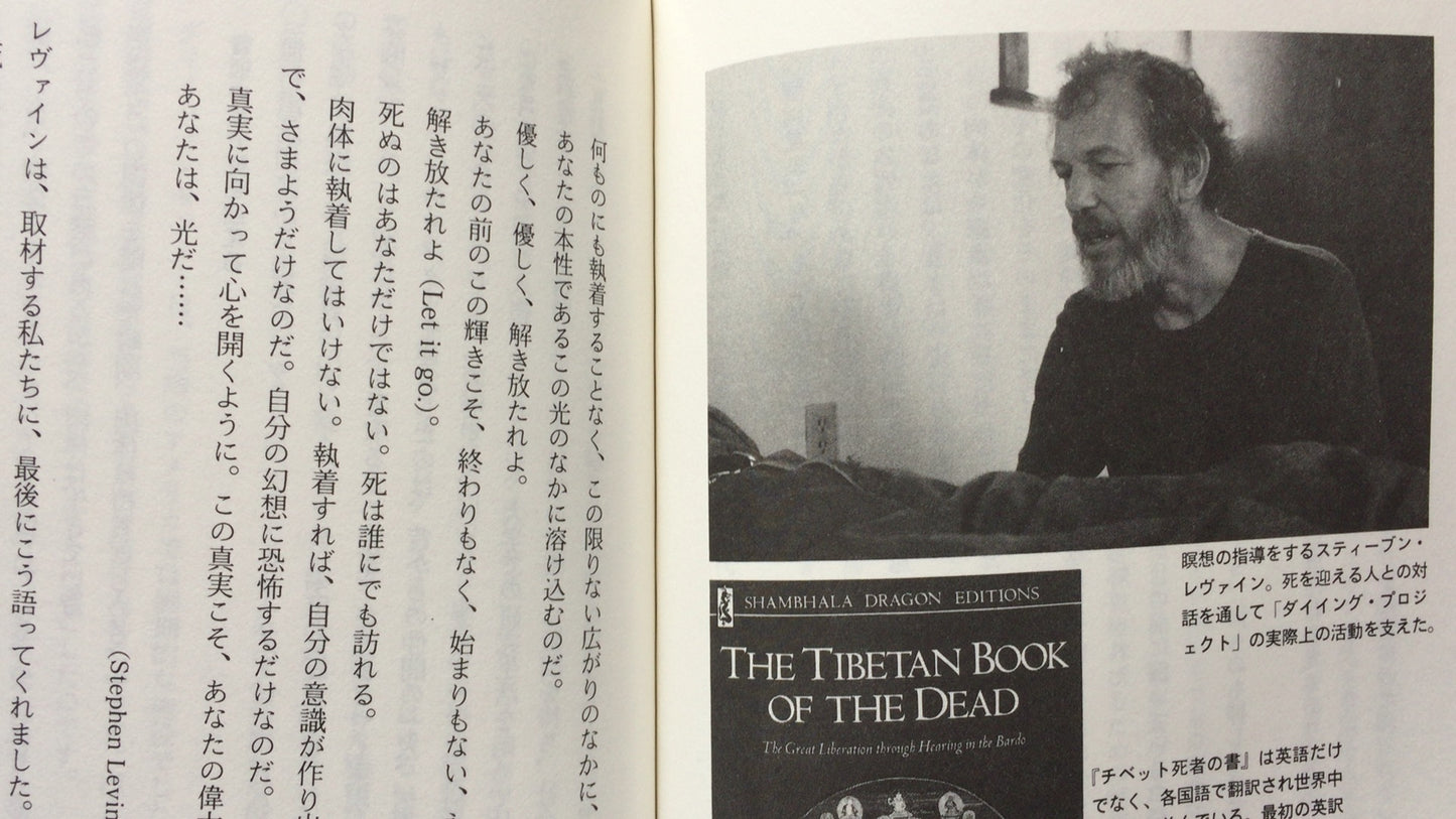 301『チベット死者の書 仏典に秘められた死と転生』河邑 厚徳著/林 由香里著/NHKスペシャル/日本放送協会