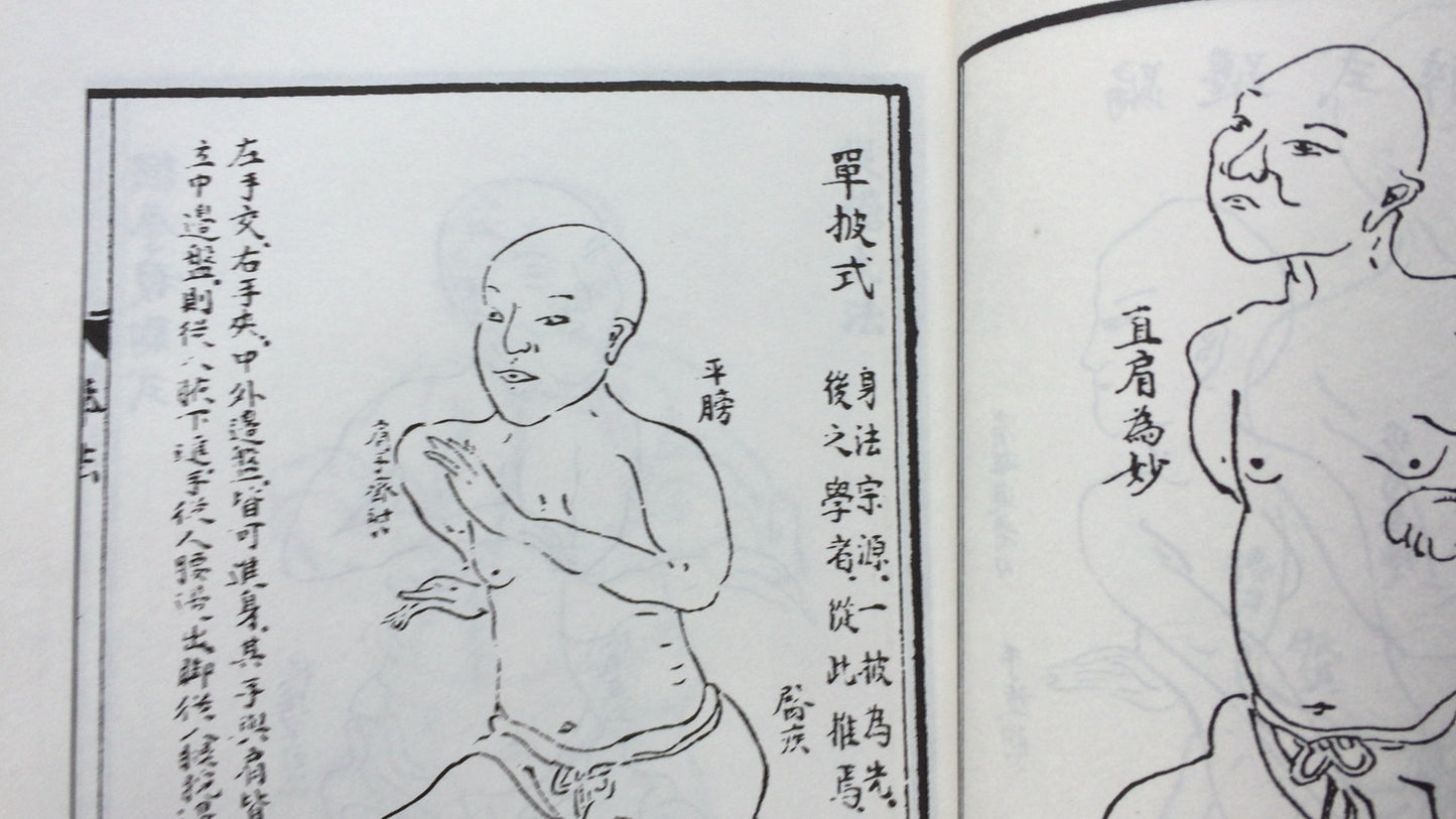 301『少林拳術 羅漢拳』松田隆智著/土屋書店