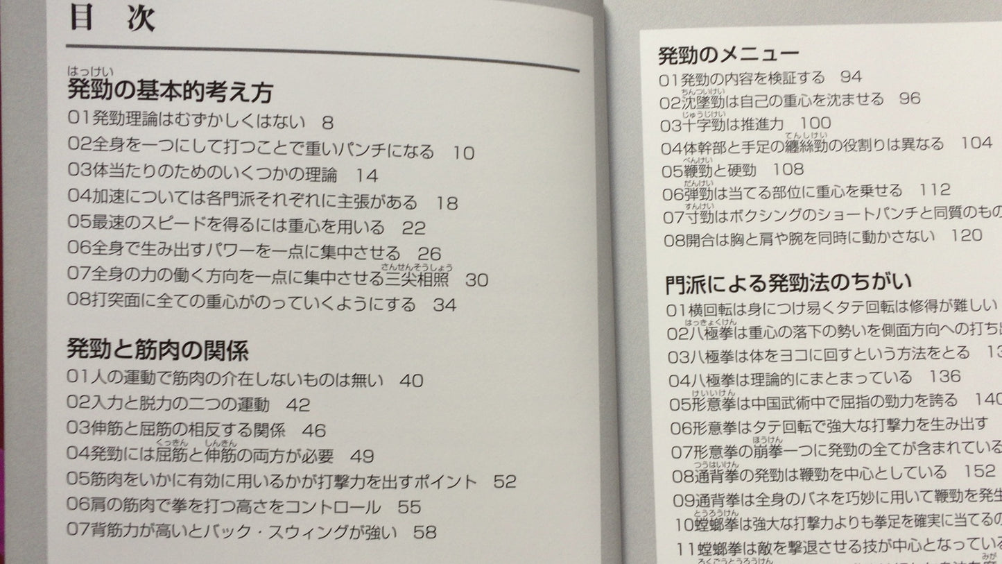 301『発勁のしくみ』青木 嘉教著/愛隆堂