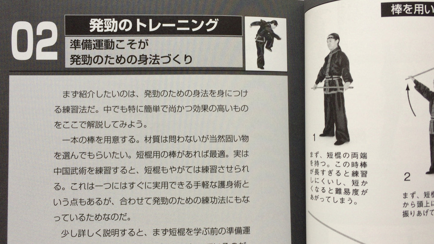 301『発勁のしくみ』青木 嘉教著/愛隆堂