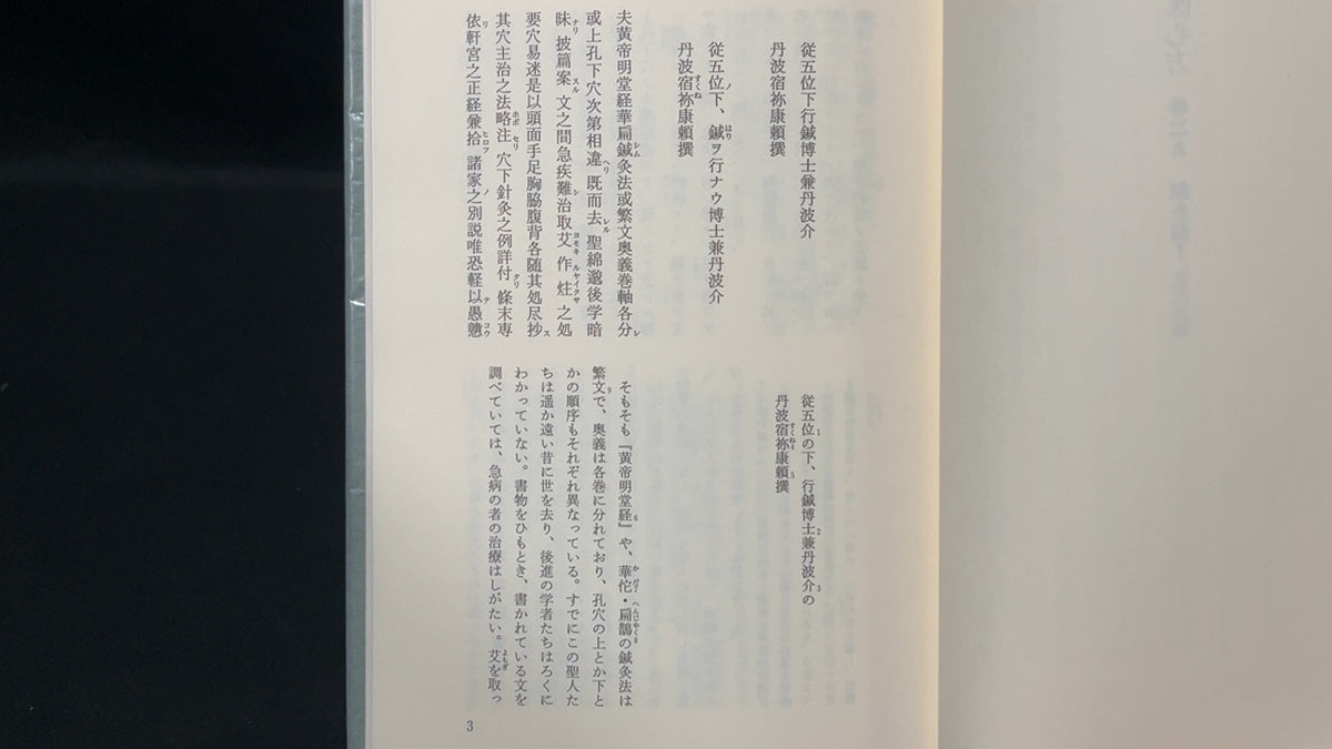 医心方 全30巻全33冊揃 輸送用外箱付