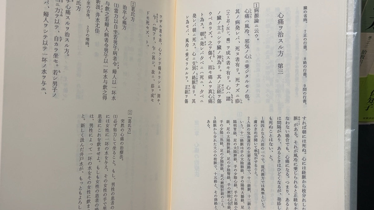 医心方 全30巻全33冊揃 輸送用外箱付