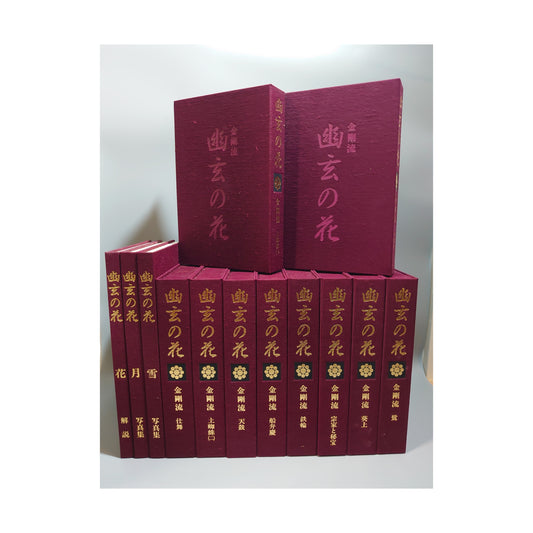 幽玄の花 金剛流