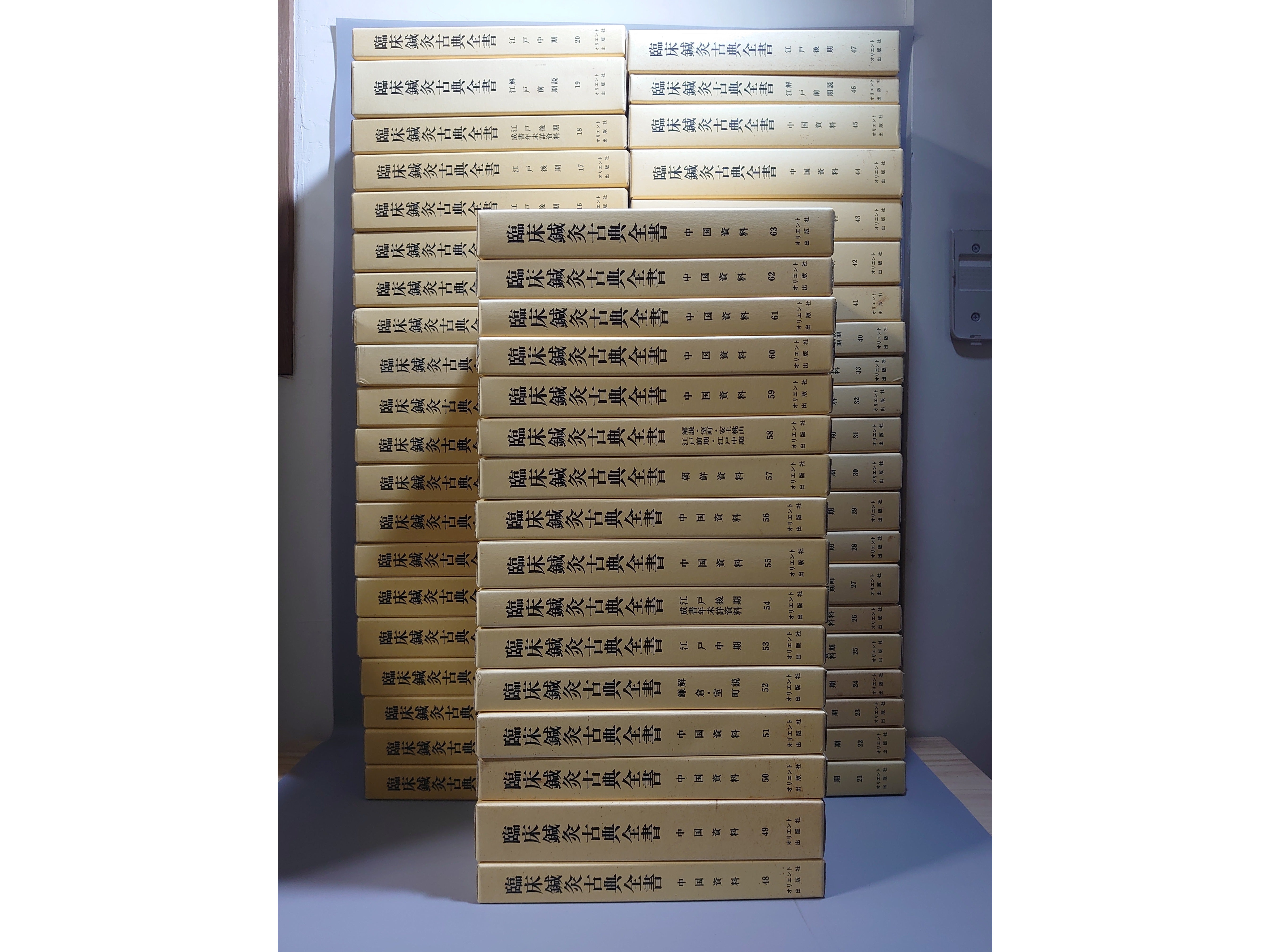 401 臨床鍼灸古典全書 第1期~第5期/第7期~第10期 計57冊セット – 日本