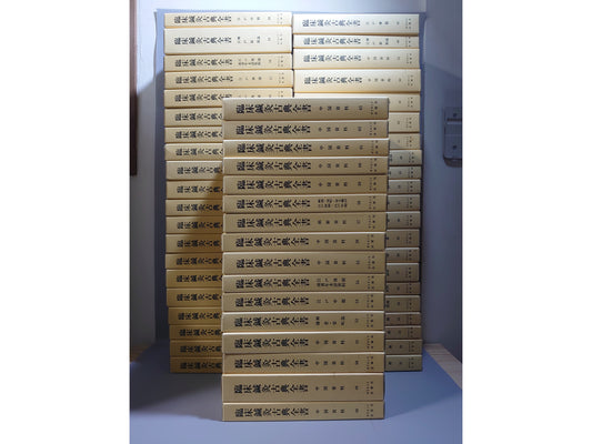 401 臨床鍼灸古典全書 第1期~第5期/第7期~第10期 計57冊セット