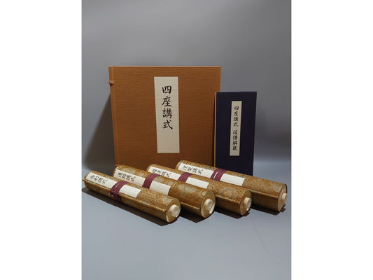 401 四座講式 全4巻揃 限定第67番